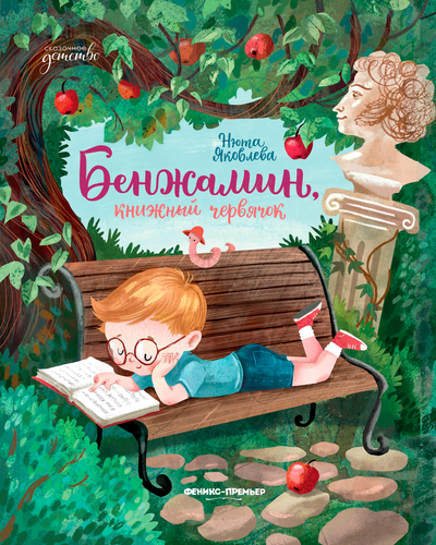Книга ФЕНИКС Моя книжка, в ассортименте, изображение