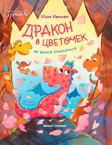 Книга ФЕНИКС Моя книжка, в ассортименте, вид