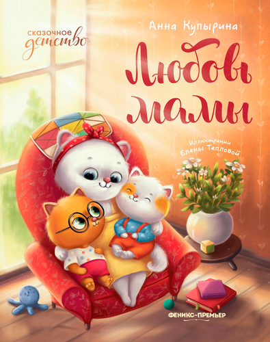 Книга ФЕНИКС Моя книжка, в ассортименте, фотография