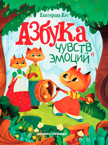 Книга ФЕНИКС Моя книжка, в ассортименте, картинка