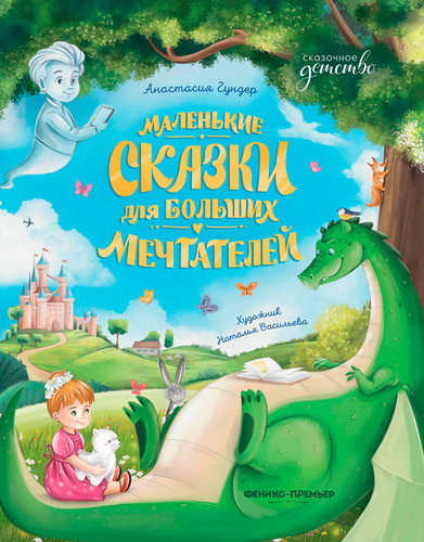 Книга ФЕНИКС Моя книжка, в ассортименте, вид
