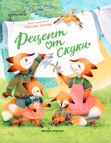 Книга ФЕНИКС Моя книжка, в ассортименте, крупный план