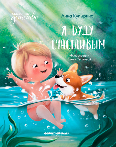 Книга ФЕНИКС Моя книжка, в ассортименте, вид
