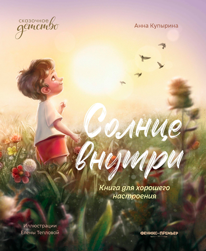 Книга ФЕНИКС Моя книжка, в ассортименте, фото