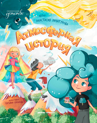 Книга ФЕНИКС Моя книжка, в ассортименте, детальное фото