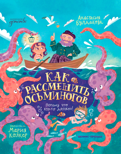 Книга ФЕНИКС Моя книжка, в ассортименте, крупный план