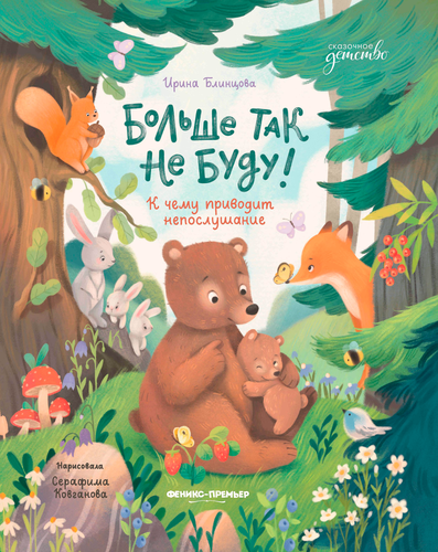 Книга ФЕНИКС Моя книжка, в ассортименте, крупный план