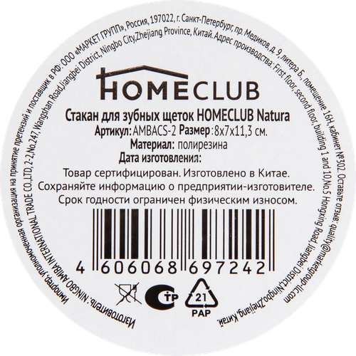 Стакан для зубных щеток HOMECLUB Natura, полирезина, картинка