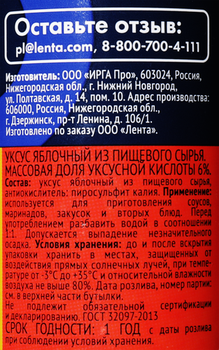 Уксус ЛЕНТА Яблочный 6%, 250мл, картинка