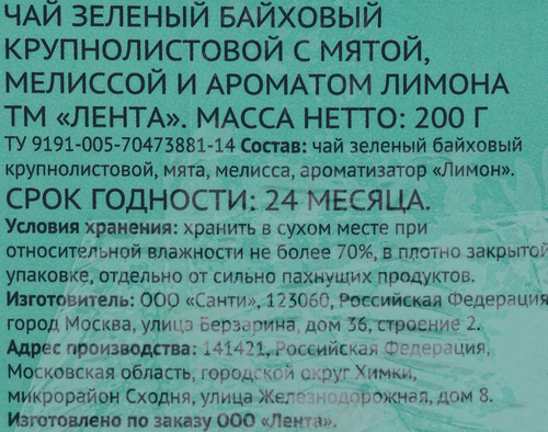 Чай зеленый ЛЕНТА Мята, мелисса, листовой, 200г, вид