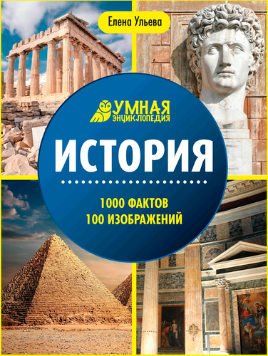 Книга ФЕНИКС Энциклопедия для подростков, в ассортименте, изображение