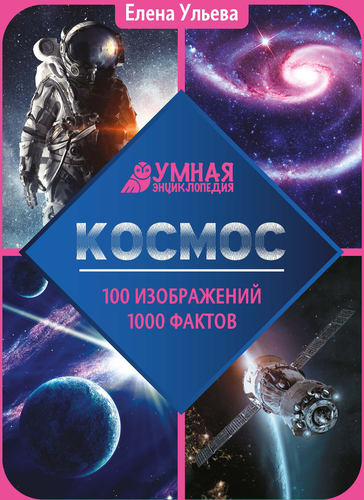 Книга ФЕНИКС Энциклопедия для подростков, в ассортименте, фотография