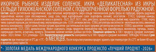 Икра ЕВРОПРОМ Деликатесная, с подкопченной форелью, 180г, вид
