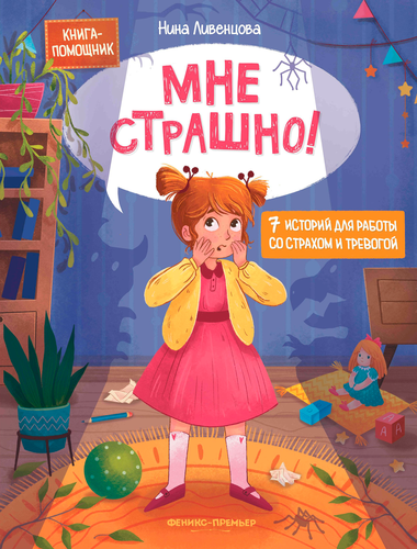 Книга ФЕНИКС Сказочная школа Ульевой Е., в ассортименте, фото