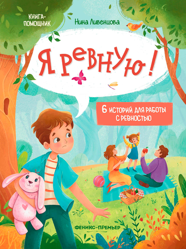 Книга ФЕНИКС Сказочная школа Ульевой Е., в ассортименте, фото