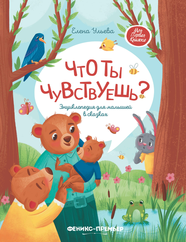 Книга ФЕНИКС Сказочная школа Ульевой Е., в ассортименте, детальное фото