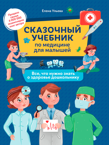Книга ФЕНИКС Сказочная школа Ульевой Е., в ассортименте, изображение