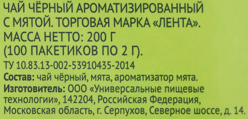 Чай черный ЛЕНТА с мятой, 100пак, крупный план