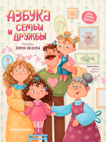 Книга ФЕНИКС Сказки для высокочувствительных детей, картинка