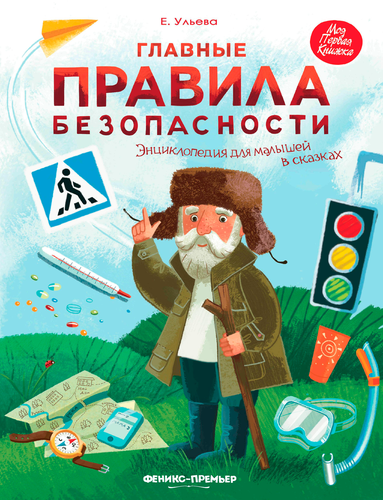 Книга ФЕНИКС Сказки для высокочувствительных детей, изображение