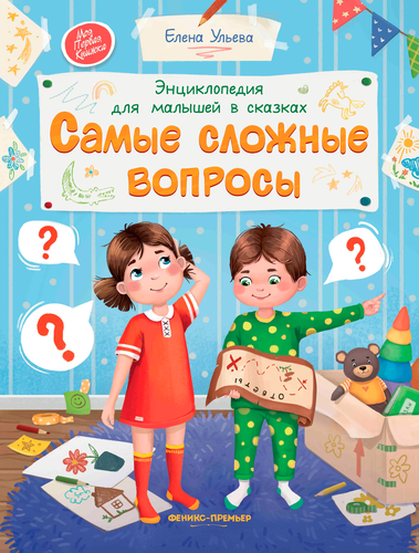 Книга ФЕНИКС Сказки для высокочувствительных детей, крупный план