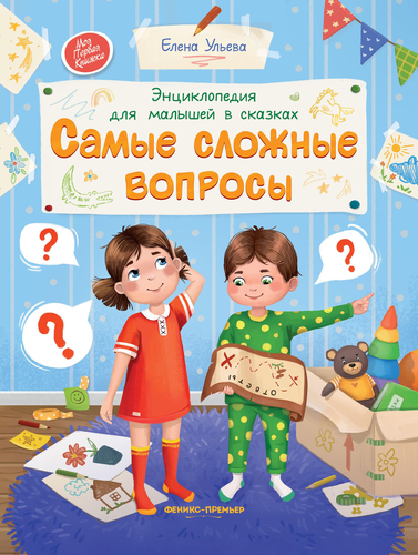 Книга ФЕНИКС Сказки для высокочувствительных детей, фотография