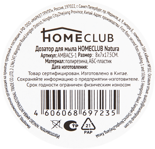 Дозатор для мыла HOMECLUB Natura, полирезина, фото