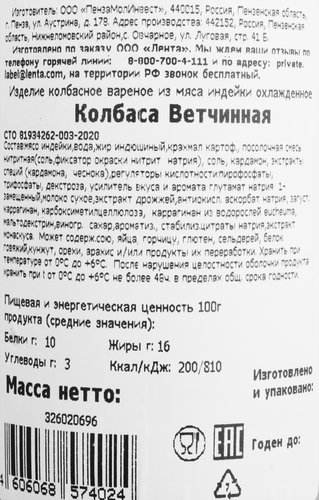 Колбаса вареная PREMIUM CLUB Ветчинная из индейки, 400г, картинка