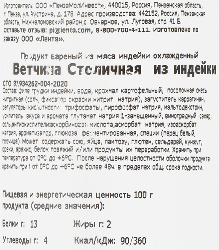 Ветчина PREMIUM CLUB Столичная из индейки, 400г, крупный план