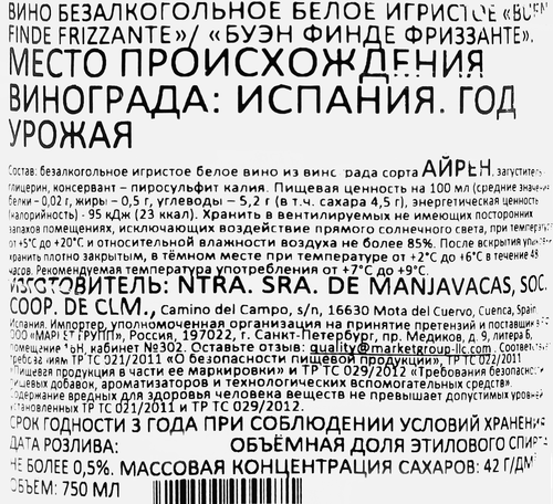 Напиток безалкогольный BUEN FINDE Frizzante белый, 0.75л, картинка