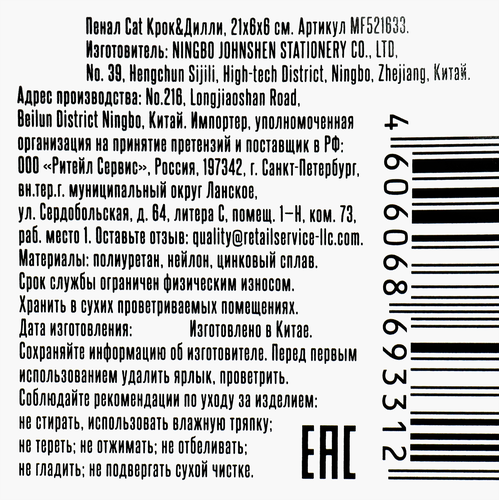 Пенал КРОК&ДИЛЛИ Cat, 21x6x6см, Арт. MF521633, крупный план