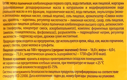 Палочки хлебные ВАУ МЯУ! с маком, 150г, фото