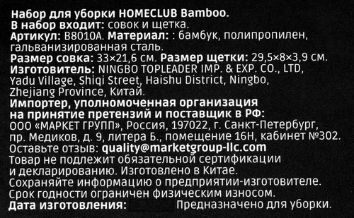 Набор для уборки HOMECLUB Bamboo, совок со сметкой, бамбук, металл, Арт. B8010A, детальное фото
