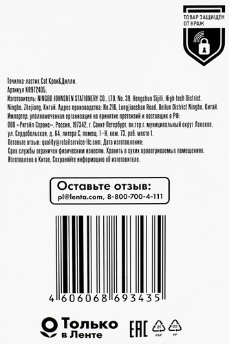 Точилка-ластик КРОК&ДИЛЛИ Cat, Арт. KR972405, картинка
