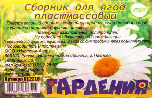Плодосборник для ягод ГАРДЕНИЯ с заслонкой, изображение