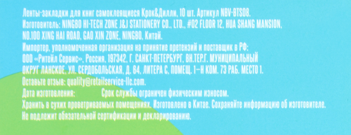 Ленты-закладки для книг КРОК&ДИЛЛИ самоклеящиеся, Арт. NBV-BTS08, 10шт, детальное фото