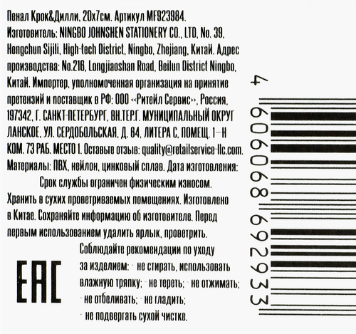 Пенал-книжка КРОК&ДИЛЛИ 12x19,3x2,4см, Арт. MF923984, детальное фото