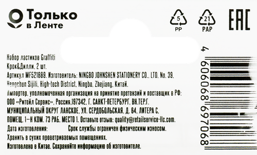 Ластик КРОК&ДИЛЛИ Graffiti скейт, Арт. MF521689, 2шт, детальное фото