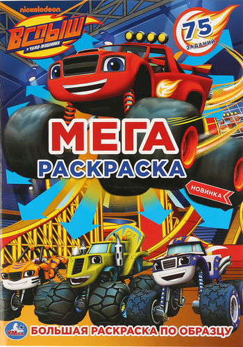 Раскраска УМКА, Арт. 313686, изображение