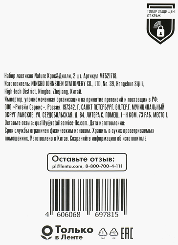 Ластик КРОК&ДИЛЛИ Nature, Арт. MF521718, 2шт, картинка