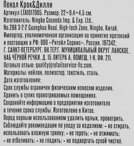 Пенал КРОК&ДИЛЛИ Eva, 22х9,4х4,5см, Арт. LTA1017005, фото