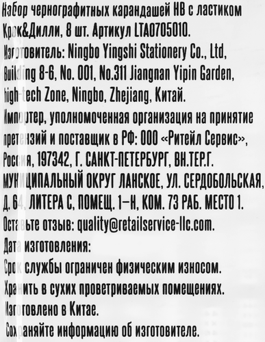 Набор карандашей чернографитных КРОК&ДИЛЛИ НВ, с ластиком, Арт. LTA0705010, 8шт, вид