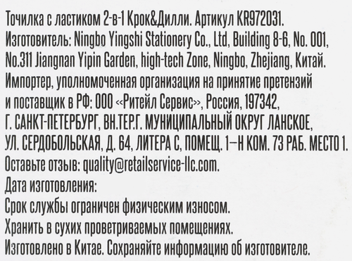 Точилка-ластик КРОК&ДИЛЛИ 2в1, Арт. KR972031, изображение