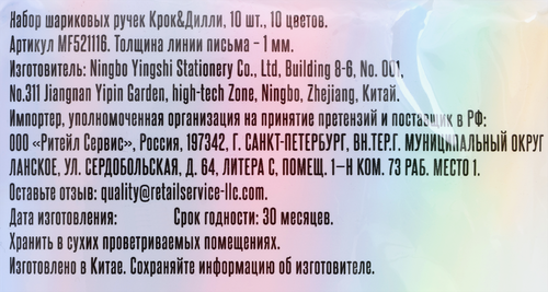 Набор ручек шариковых КРОК&ДИЛЛИ 10 цветов, Арт. MF521116, 10шт, крупный план