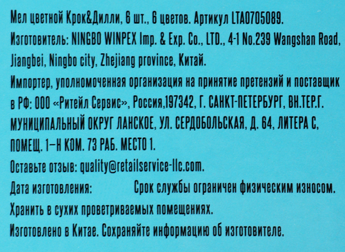Мел КРОК&ДИЛЛИ цветной, Арт. LTA0705089, фото