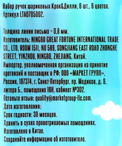 Набор ручек шариковых КРОК&ДИЛЛИ 6 цветов, Арт. LTA0705002, 6шт, изображение