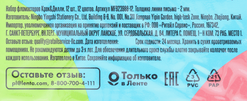 Фломастеры КРОК&ДИЛЛИ 12 цветов, Арт. MF923988-12, вид