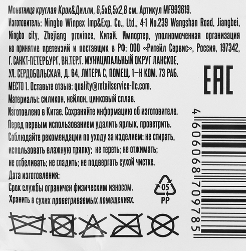 Монетница КРОК&ДИЛЛИ круглая, в ассортименте, Арт. MF993619, вид