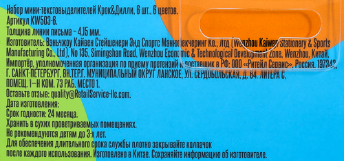 Набор мини-текстовыделителей КРОК&ДИЛЛИ 6 цветов, Арт. KW503-6, вид