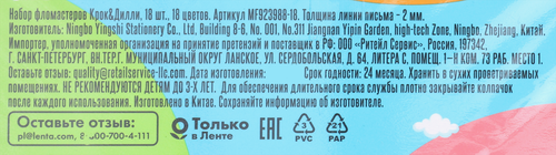 Фломастеры КРОК&ДИЛЛИ 18 цветов, Арт. MF923988-18, вид